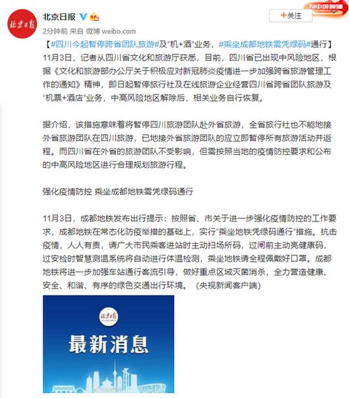 四川暫?？缡F隊旅游及機酒業務，防控疫情再升級
