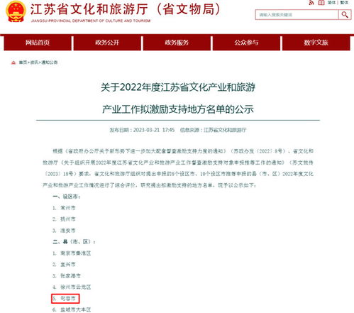 句容入選省級文化產業和旅游產業工作激勵支持對象名單，加速旅游業務發展